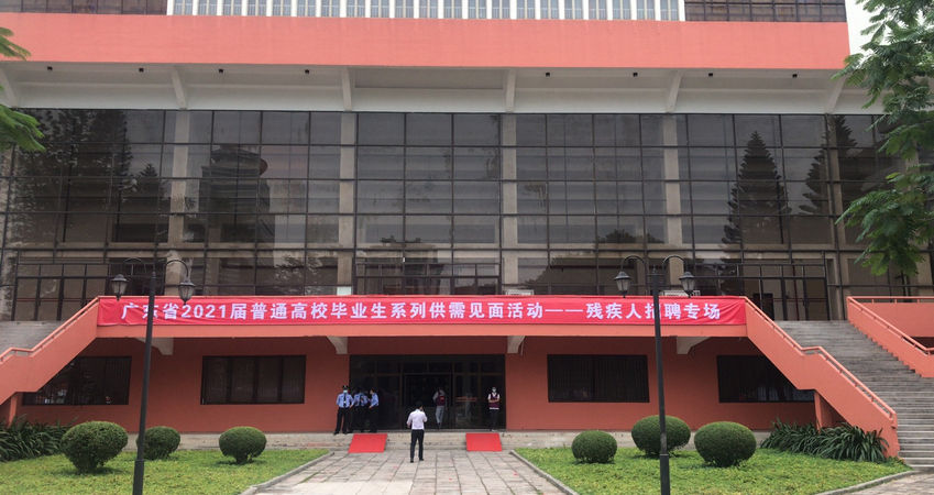 腾博汇游戏官网特瓷2020年秋季残疾人才招聘