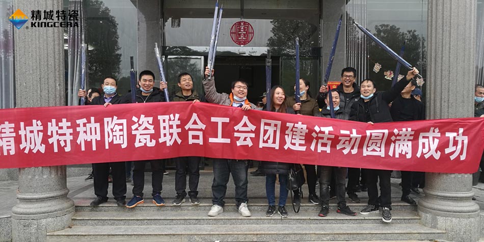 2020年腾博汇游戏官网特瓷联合工会乐成举行团建活动
