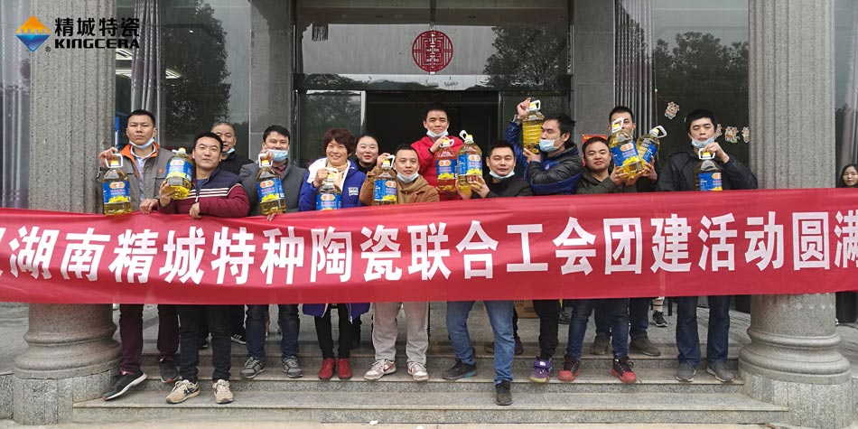 2020年腾博汇游戏官网特瓷联合工会乐成举行团建活动