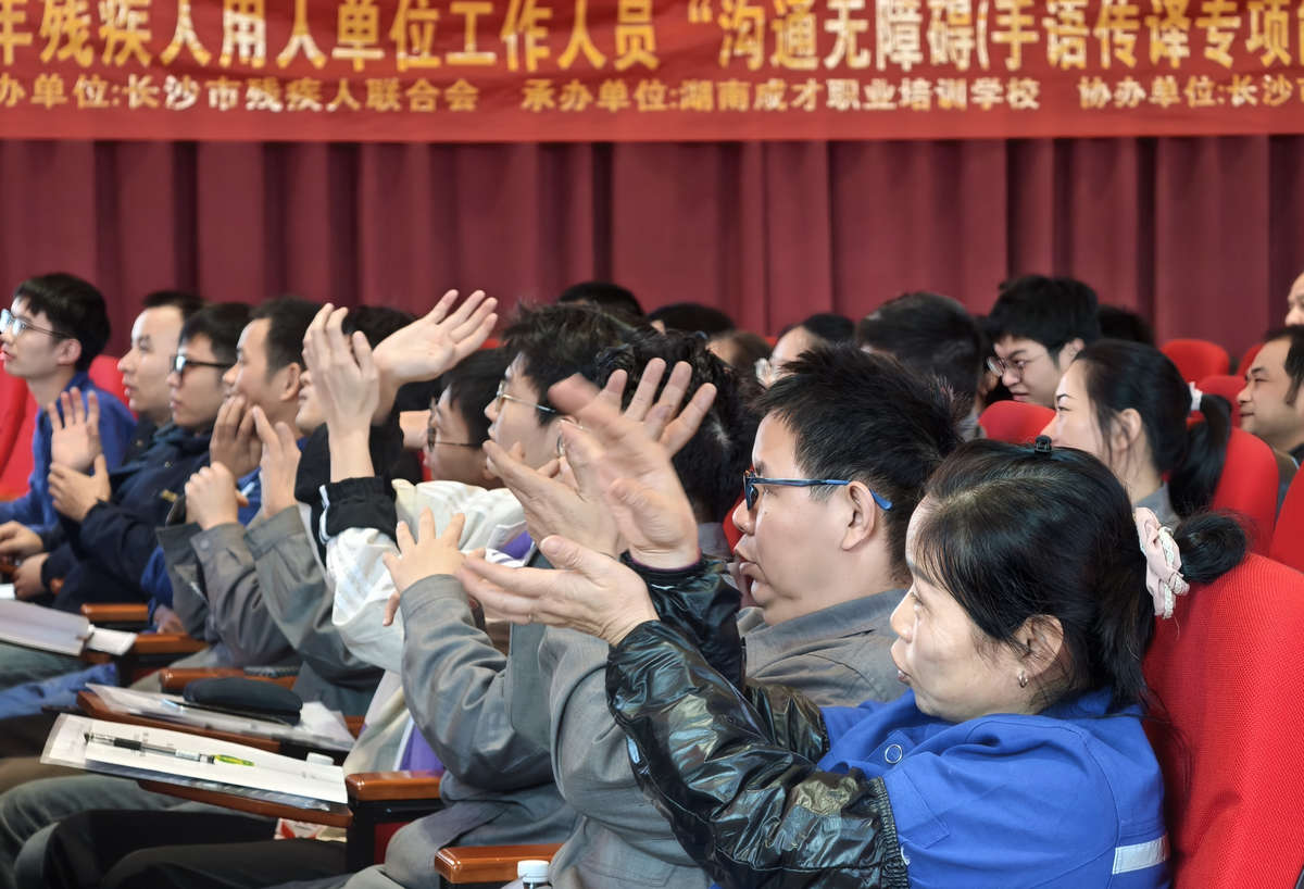 腾博汇游戏官网特瓷举行“相同无障碍”手语培训班开班仪式