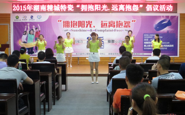 腾博汇游戏官网|拥抱阳光远离诉苦活动