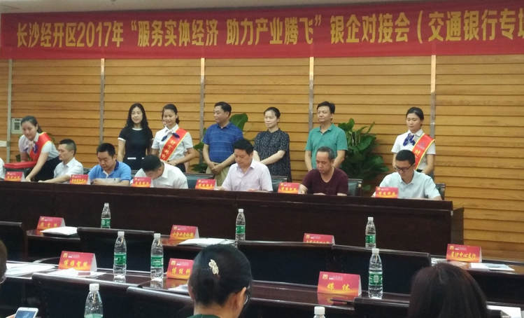 湖南腾博汇游戏官网受邀加入长沙经开区银企对接会