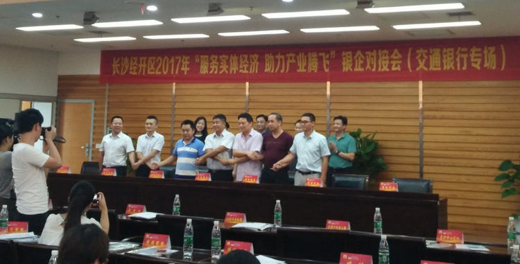 湖南腾博汇游戏官网受邀加入长沙经开区银企对接会